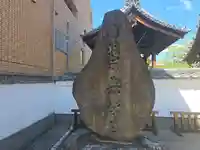 無学寺(京都府)