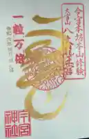 秩父今宮神社(埼玉県)