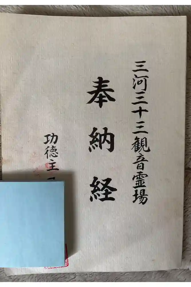 宝珠院の御朱印帳