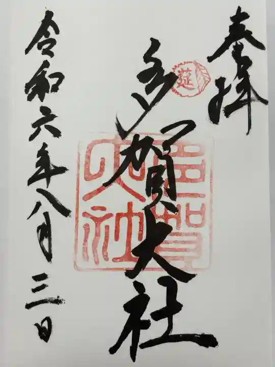 多賀大社(滋賀県)