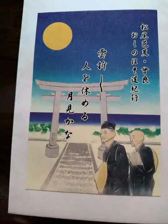 鹿島御児神社の御朱印