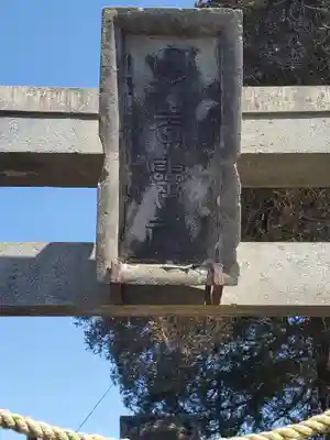 鹿島神社 遥拝殿(栃木県)