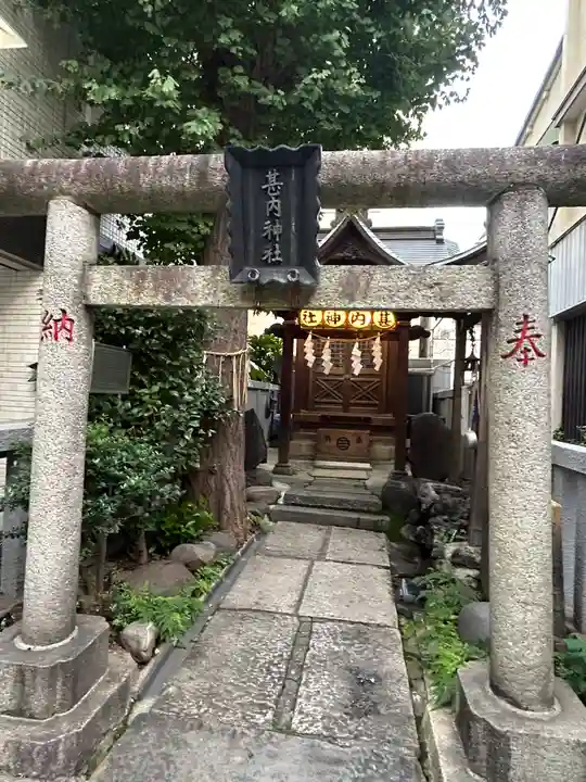 甚内神社(東京都)