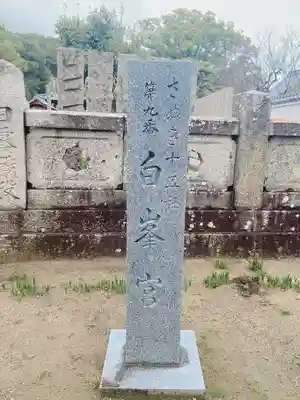 白峰宮(香川県)