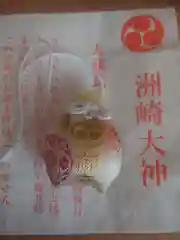 洲崎大神(神奈川県)