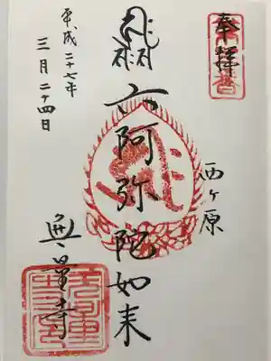 無量寺(東京都)