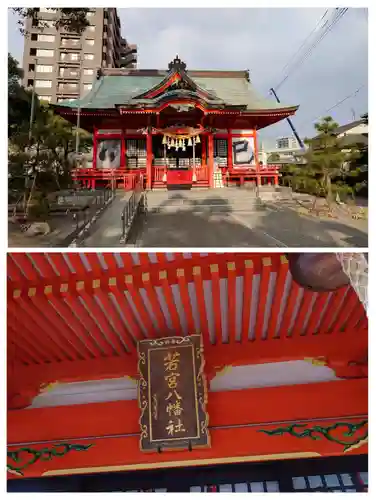 若宮八幡社(大分県)