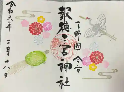 今市報徳二宮神社(栃木県)