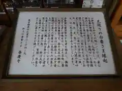 春慶寺の歴史