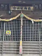 白山姫神社(神奈川県)