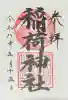 大町稲荷神社の{uncategorized: "未分類", other: "その他", undefined: "問題あり", building: "その他建物", grave: "お墓", sacred_gate: "鳥居", guardian: "狛犬", statue: "像", buddha: "仏像", history: "歴史", nature: "自然", garden: "庭園", animal: "動物", pagoda: "塔", temizu: "手水舎", mountain_gate: "山門・神門", sanctuary: "本殿・本堂", subordinate: "末社・摂社", art: "芸術", scenery: "景色", jizo: "地蔵", ema: "絵馬", goshuin: "御朱印", omikuji: "おみくじ", items: "授与品その他", amulet: "お守り", goshuincho: "御朱印帳", eats: "食事", festival: "お祭り", votive_dance: "神楽", shichigosan: "七五三参", wedding: "結婚式", experience: "体験その他", initially: "初詣", around: "周辺", anti_infection: "感染症対策"}