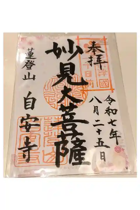 OsakaMetroで行く六十六花御朱印巡り