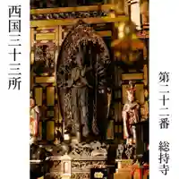 総持寺(大阪府)