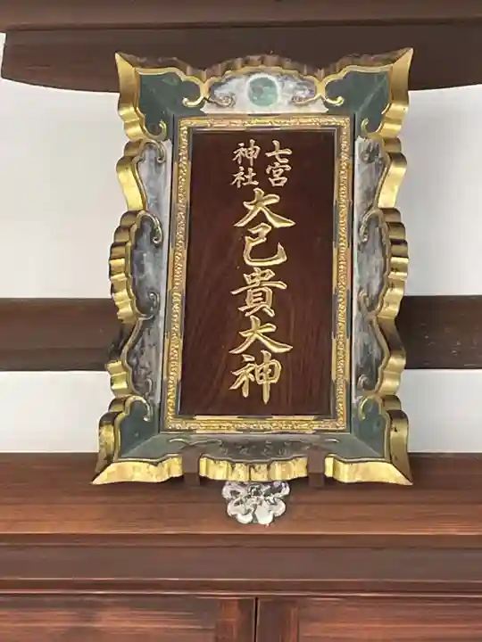 七宮神社(兵庫県)