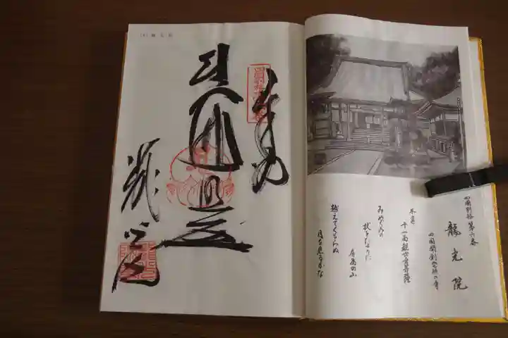 龍光院の御朱印