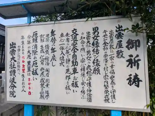 出雲大社讃岐分院(香川県)
