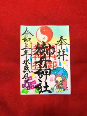 6月の月替わり御朱印