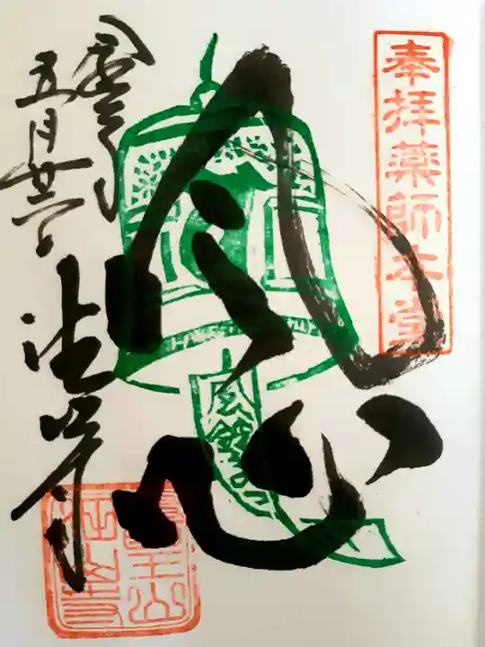目の霊山 油山寺の御朱印