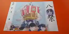 開口神社の御朱印