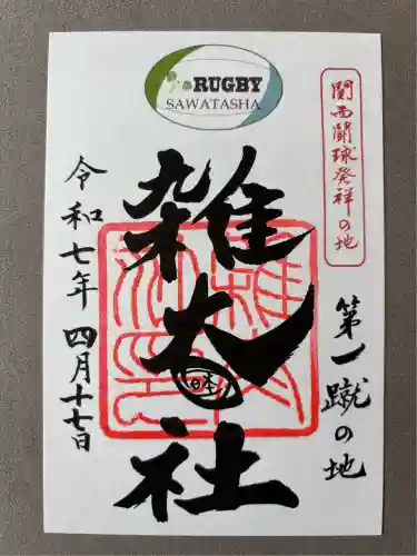 雑太社(京都府)