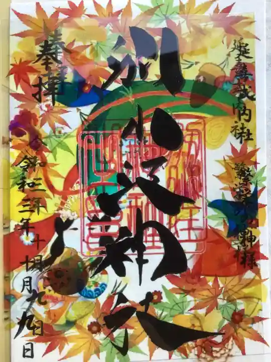 別小江神社の御朱印