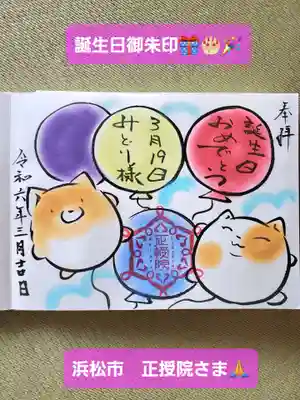 正授院(静岡県)