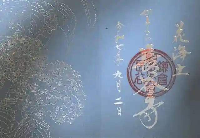 長谷寺の御朱印