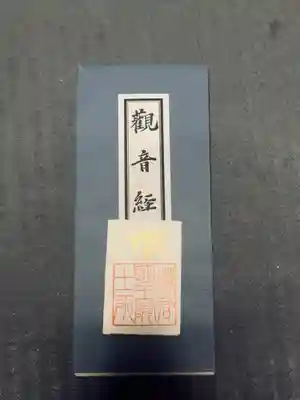 明王院(神奈川県)