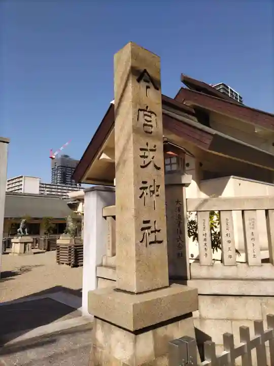 今宮戎神社のその他建物