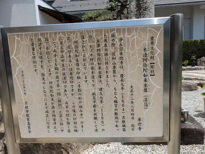 来迎寺(滋賀県)