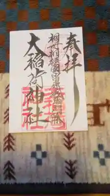 書置き(印刷)の御朱印です。