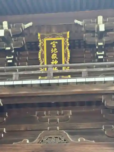 宮地嶽神社(福岡県)