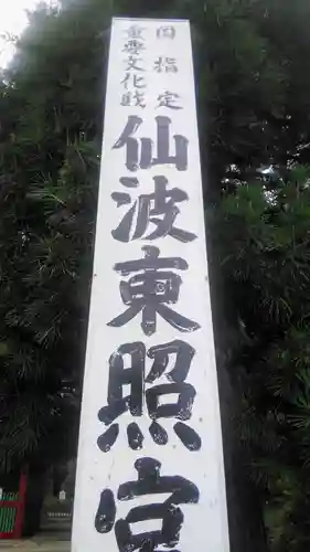 仙波東照宮のその他建物