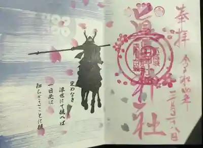 2022年4月末までの限定朱印。