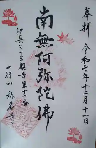 称名寺(宮城県)