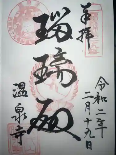 温泉寺(兵庫県)