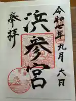 二見興玉神社(三重県)