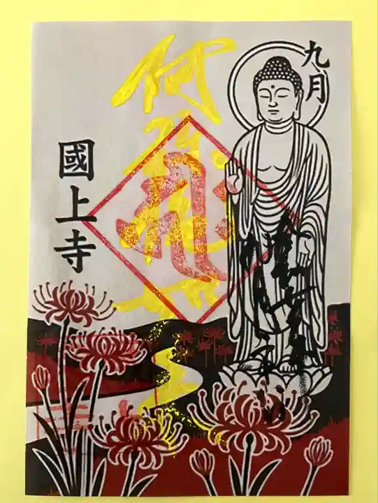 国上寺(新潟県)