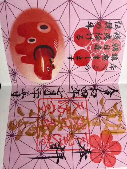 朝日森天満宮の御朱印