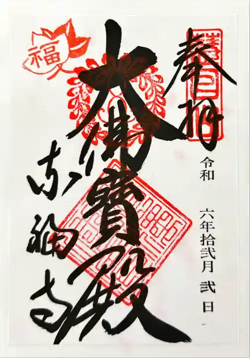 東福禅寺(東福寺)(京都府)