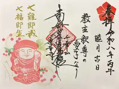 千葉山 蓮華寺(神奈川県)