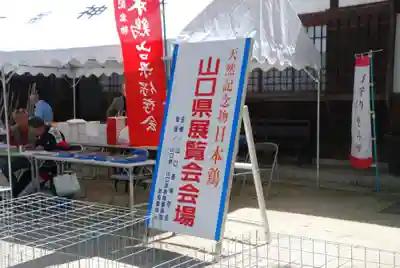 玉祖神社(山口県)