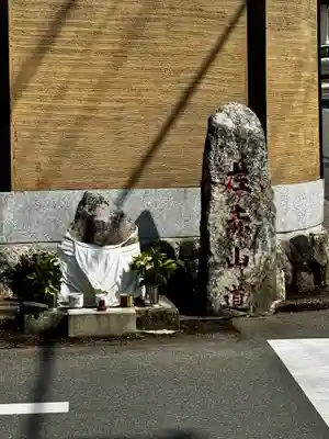 赤山禅院(京都府)