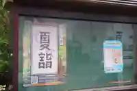 豊景神社の授与品その他