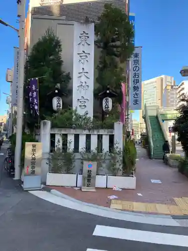 東京大神宮(東京都)