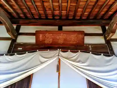 性源寺の本殿・本堂