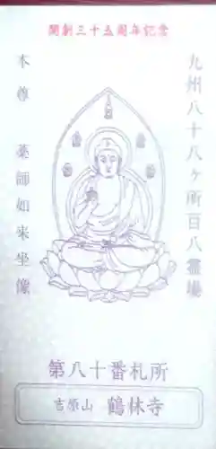 鶴林寺(佐賀県)