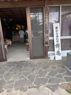 櫻ノ庵(香川県)