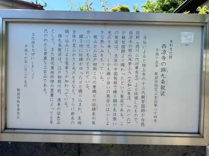 西凉寺(山梨県)