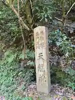 天龍院(大阪府)